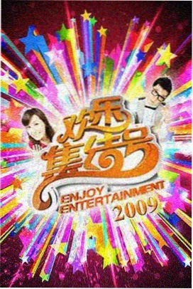 综艺现场分区封面