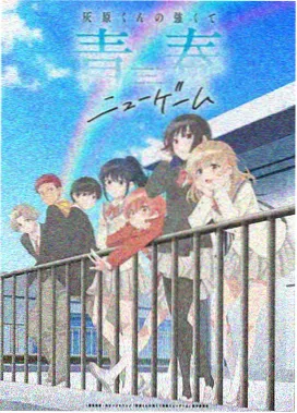 动画新番分区封面